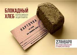 Символ надежды и жизни: хлеб в блокадном Ленинграде.