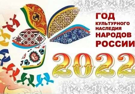 Открытие года культурного наследия народов России в 1 А классе