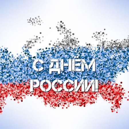 День России