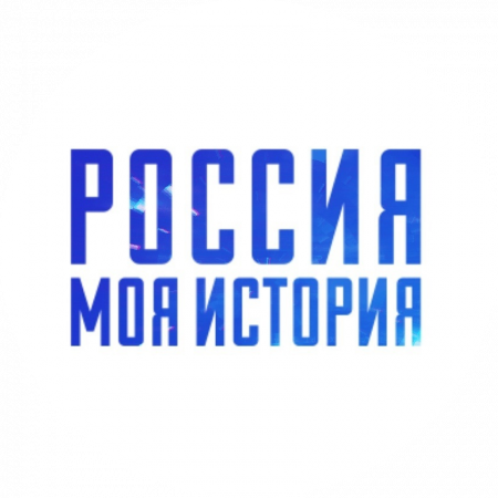 2д класс посетили музей «Россия – моя история»