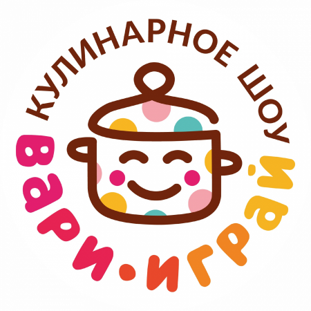 Кулинарное шоу "Вари Играй"