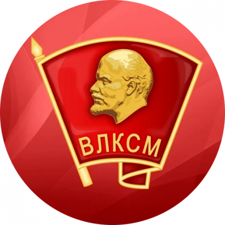 День комсомольца
