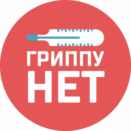 Профилактика гриппа
