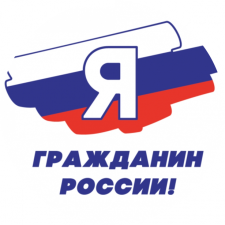 Акция: Я - гражданин России