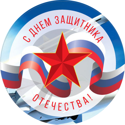Открытки ко Дню защитника