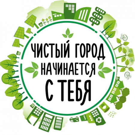 Акция «Чистый город»