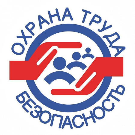 На сайт месячник охраны труда 2025