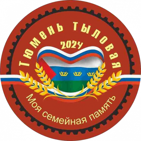 Мероприятие в рамках марафона «Тюмень тыловая» в Тюменской библиотеке имени Д. И. Менделеева 