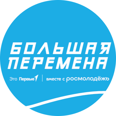 Афиша "Большая перемена"