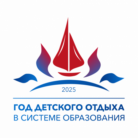 Год детского отдыха в системе образования